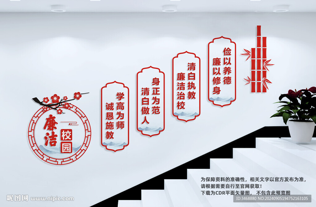 廉潔校園樓梯文化墻