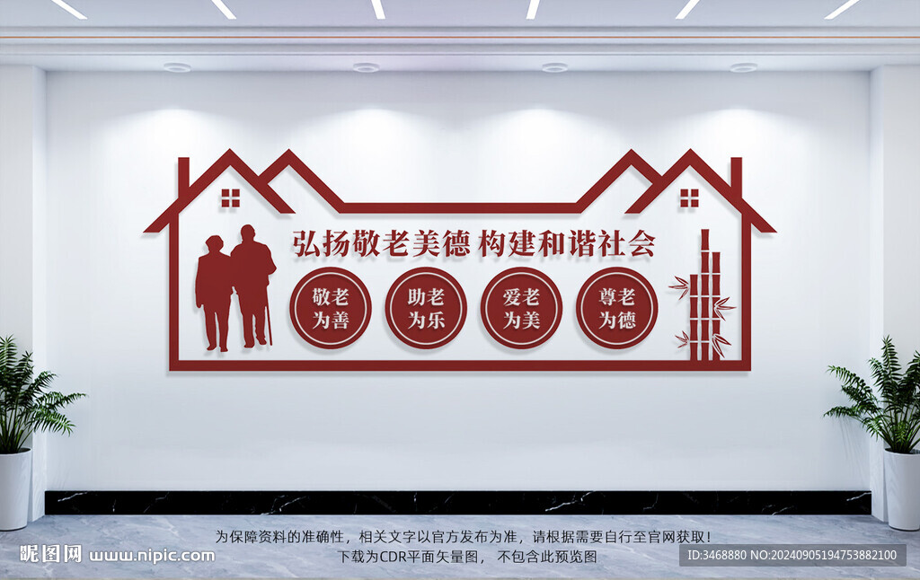 敬老文化墻