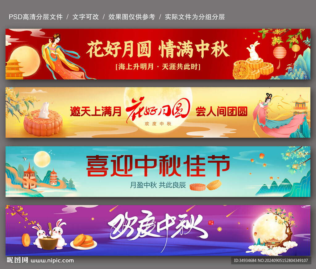 中秋條幅