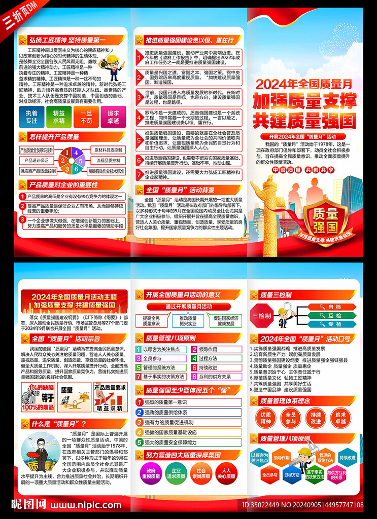 全國質量月三折頁