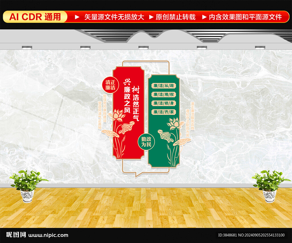 廉潔文化墻
