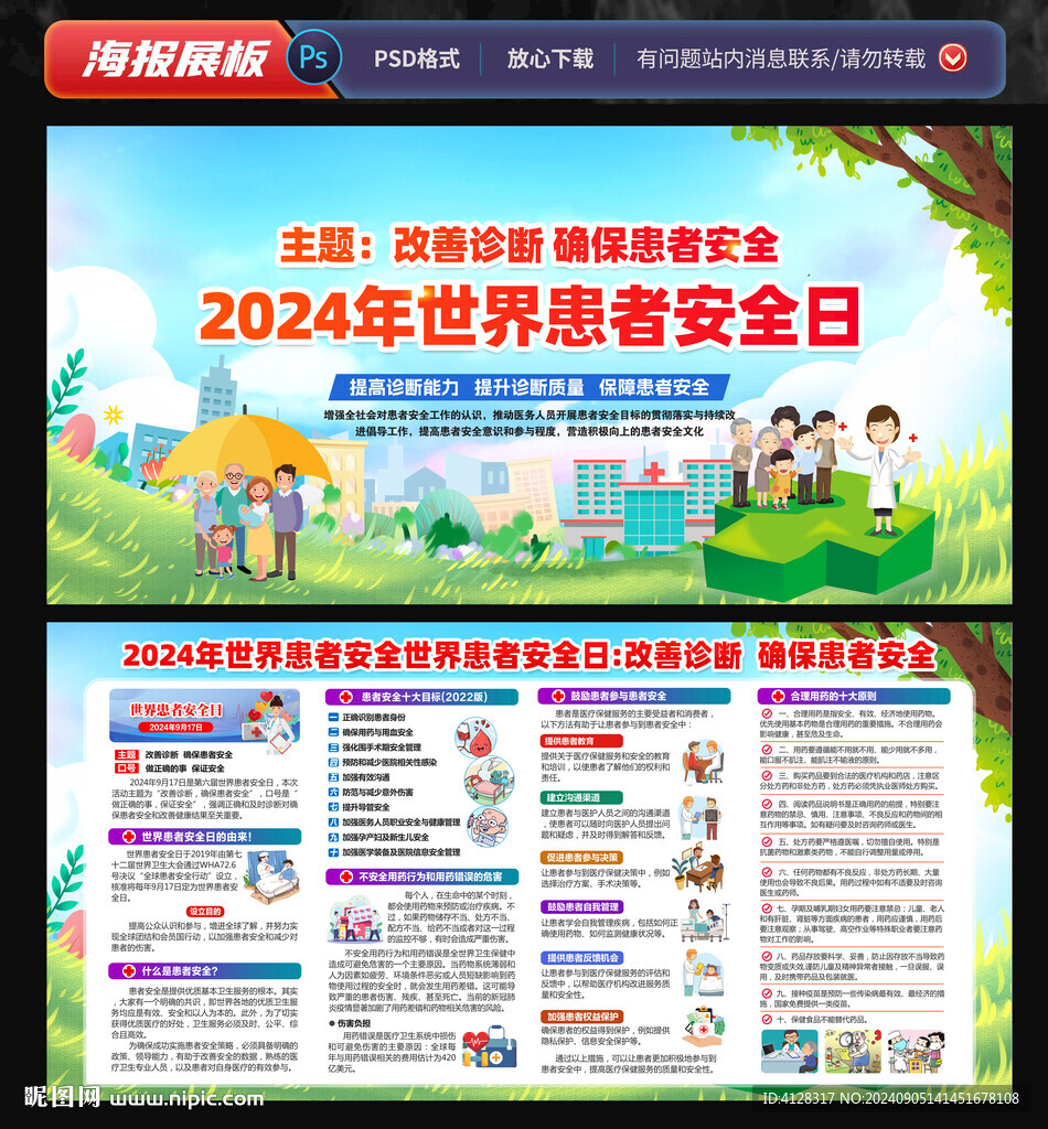 2024世界患者安全日