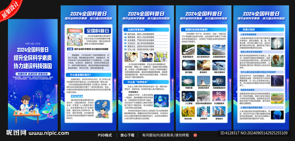 科普日X展架易拉寶