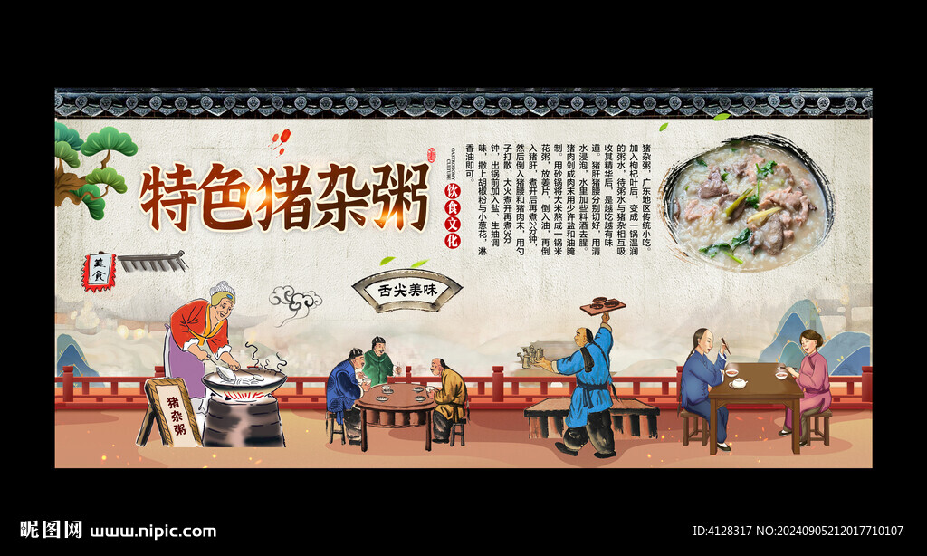 豬雜粥