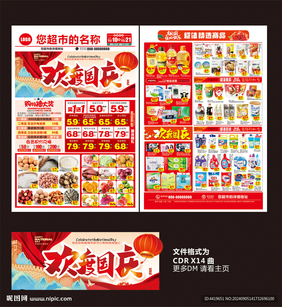 國慶節(jié)DM
