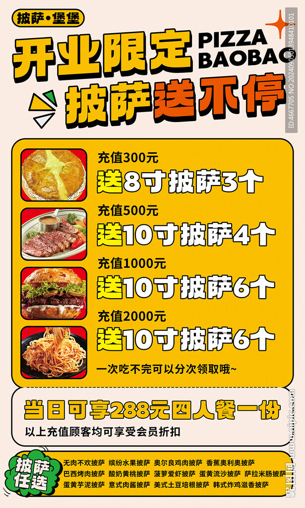 披薩意面牛排漢堡開業(yè)海報(bào)