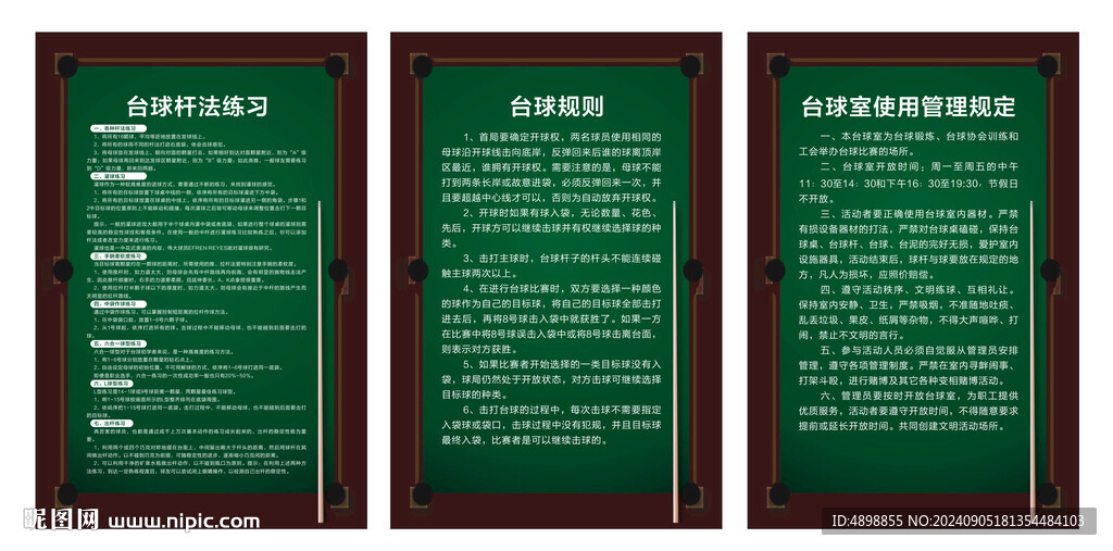 臺球文化
