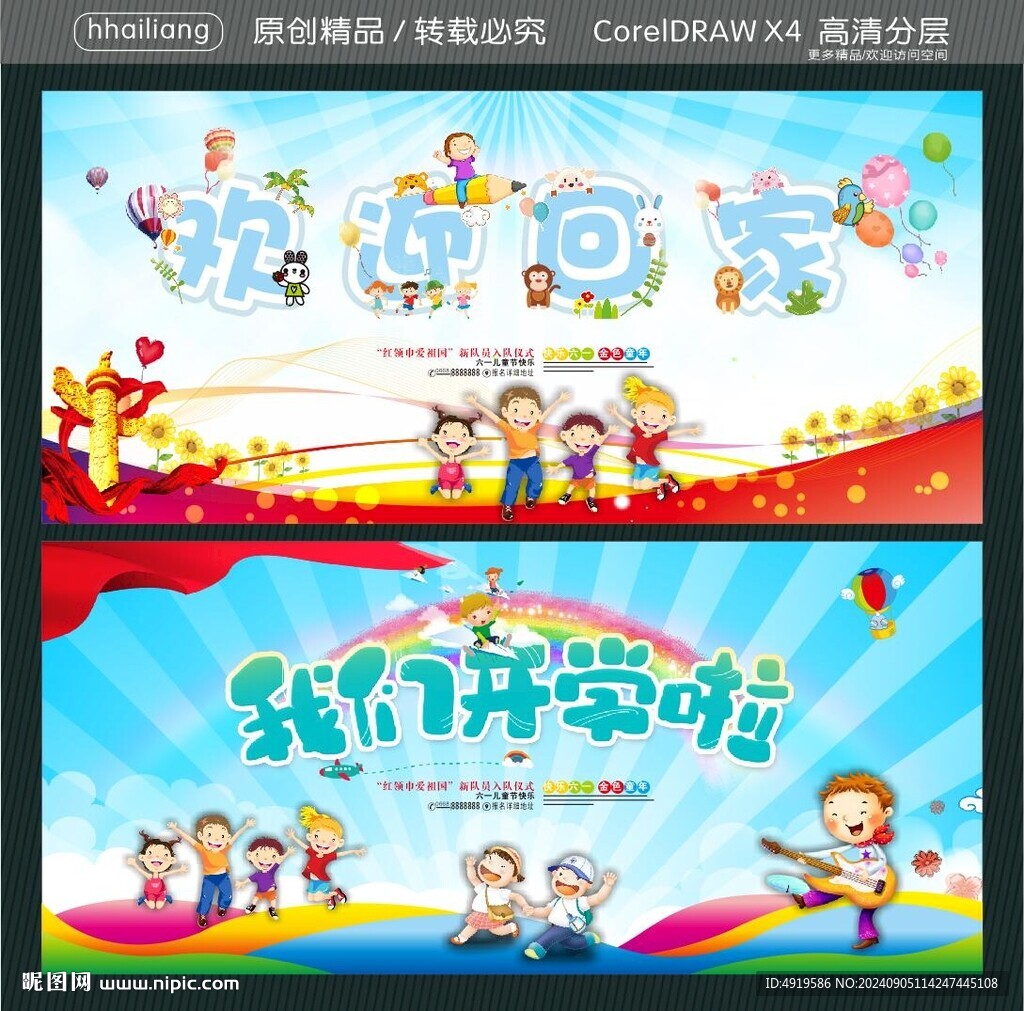 歡迎回家背景畫