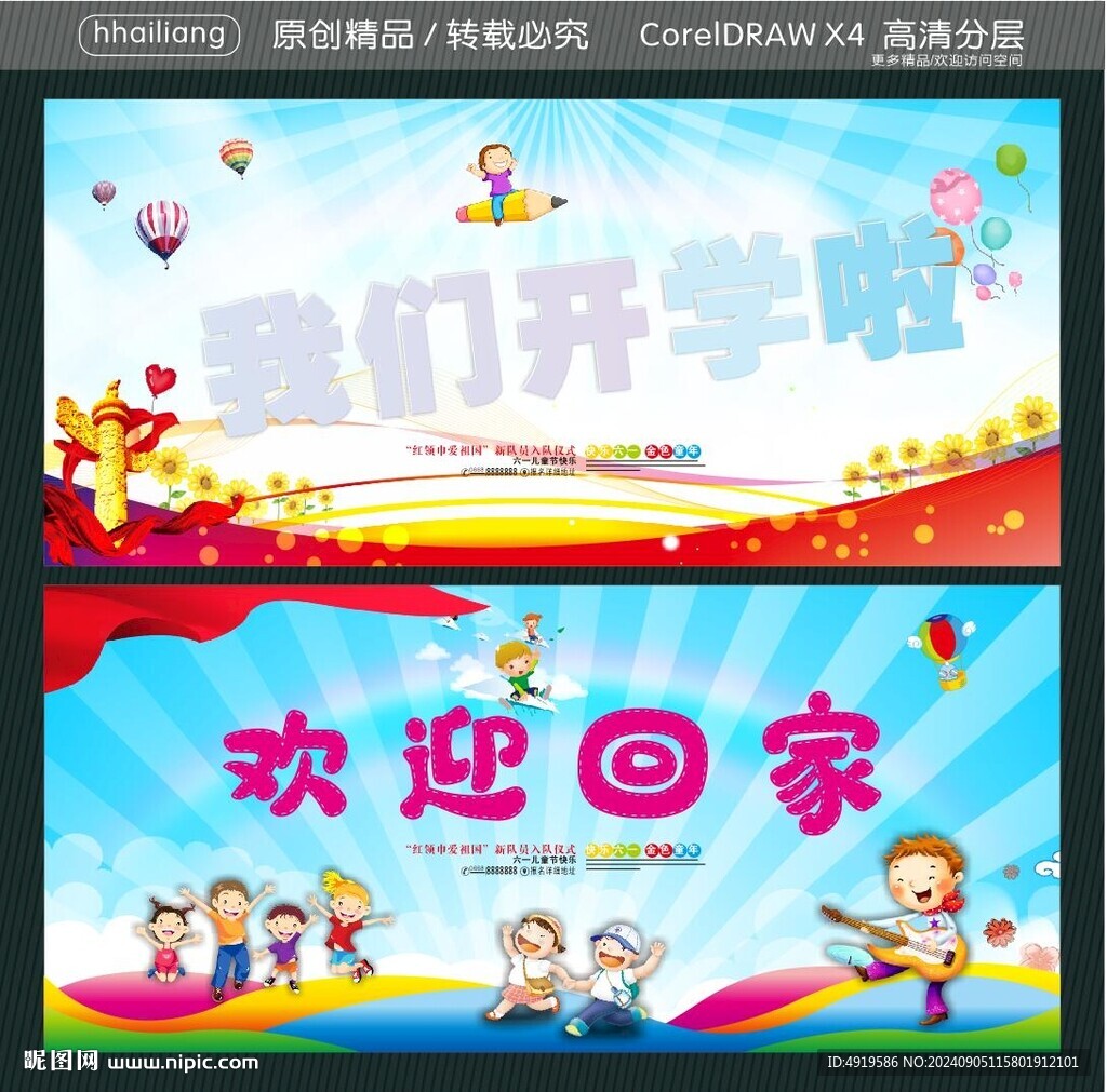 歡迎回家 我們開學啦