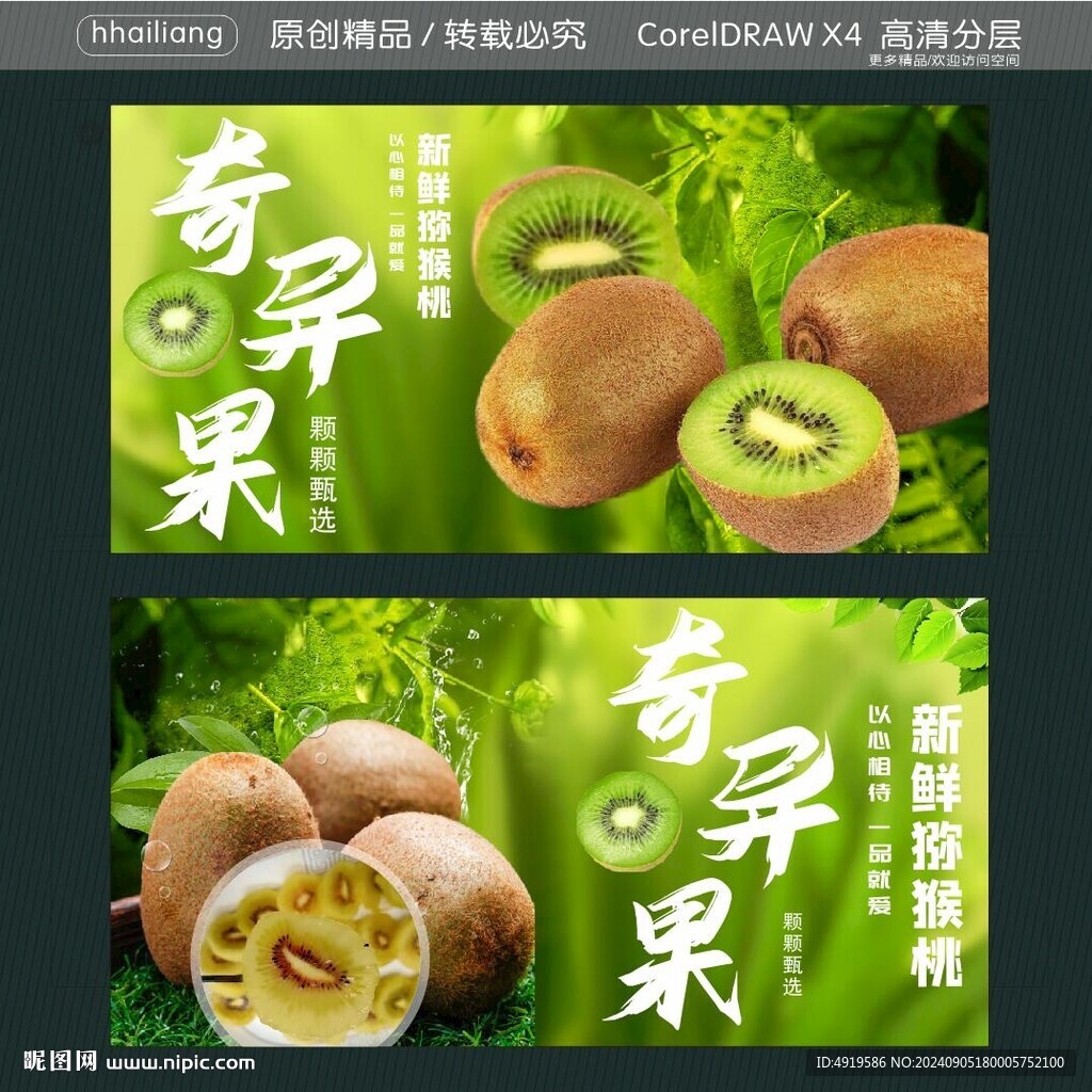 奇異果
