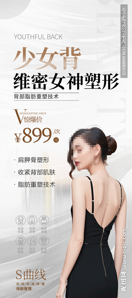 少女背 塑型瘦身展架