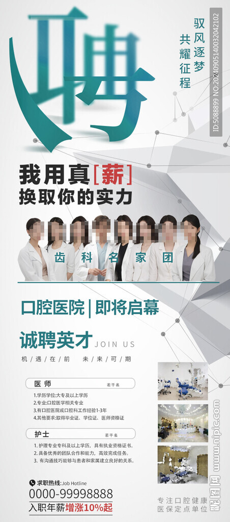 口腔牙所 招聘展架