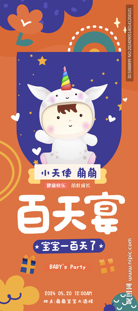 卡通百天宴 展架