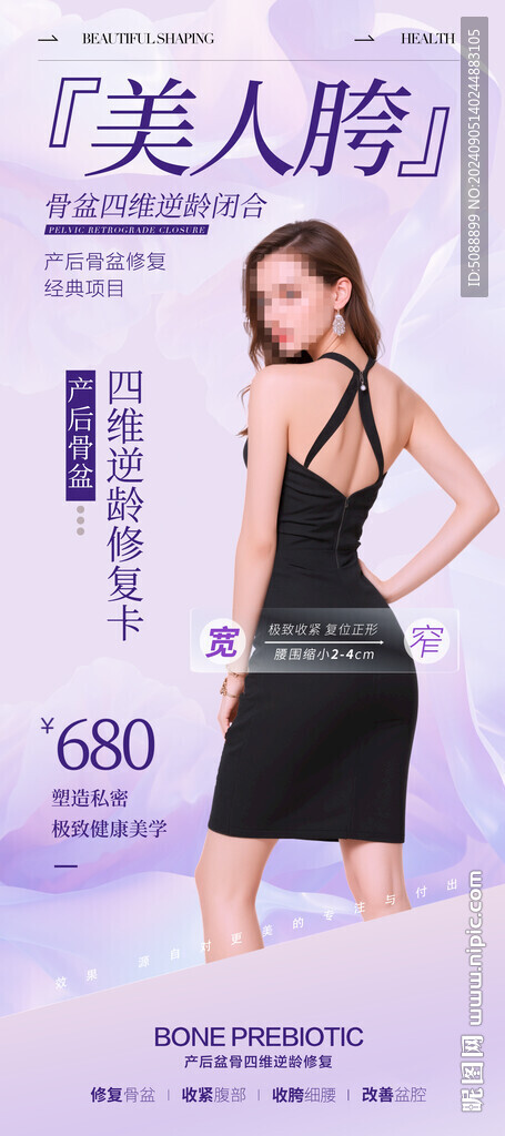 美人胯骨盆 紫色展架