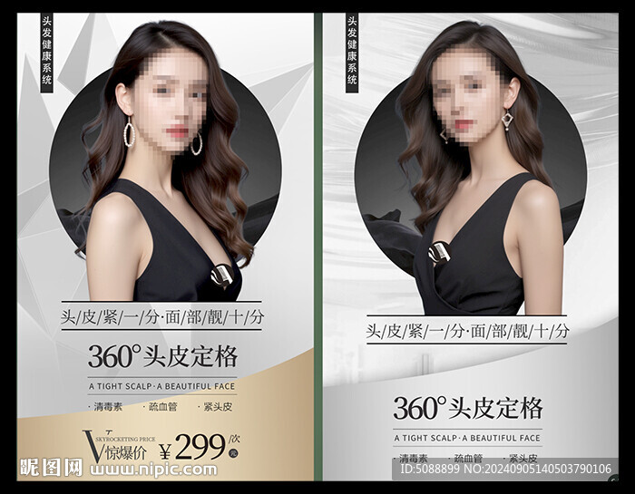美發頭皮頭療