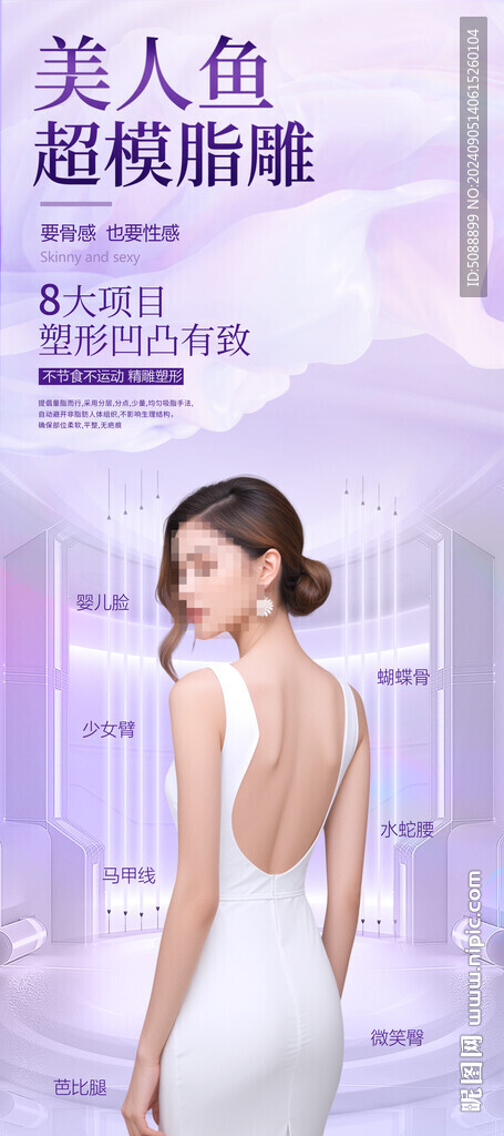 美人魚體雕 美體塑形紫色展架