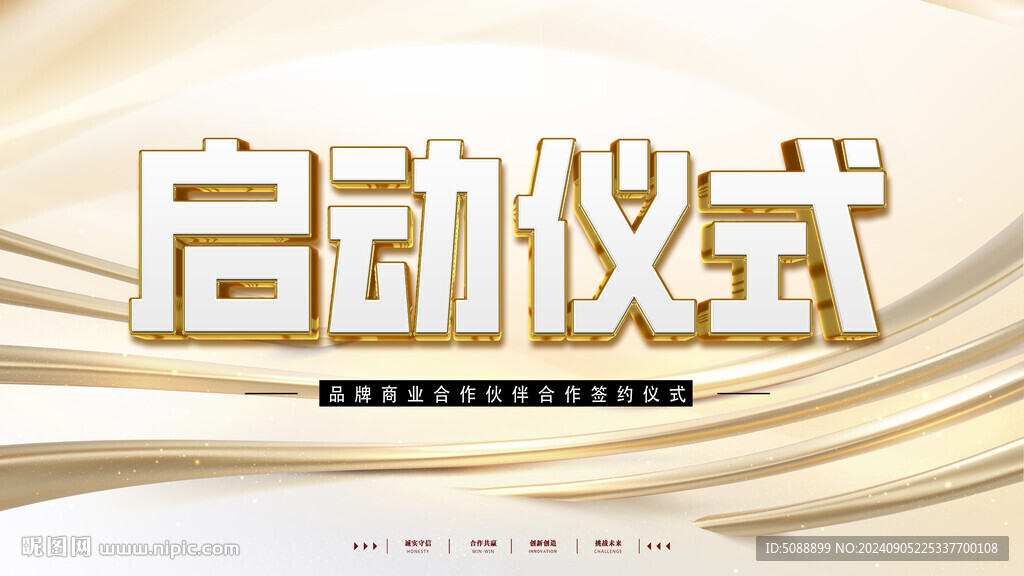啟動(dòng)儀式 金色舞臺(tái)背景 