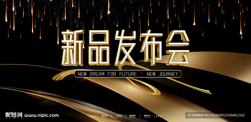 新品發(fā)布會 黑色舞臺背景