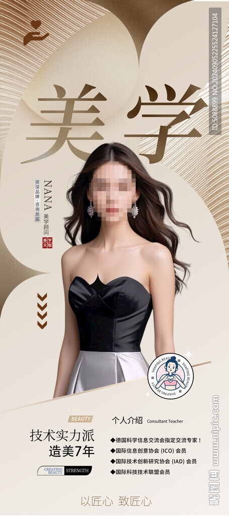 美容師顧問 金色人物展架