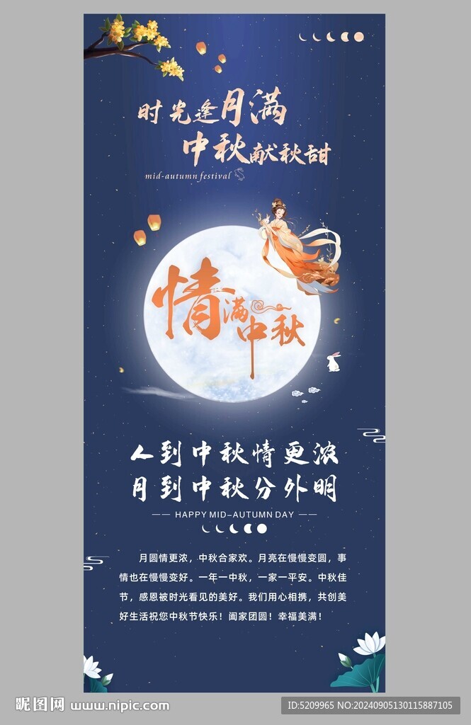 中秋展架