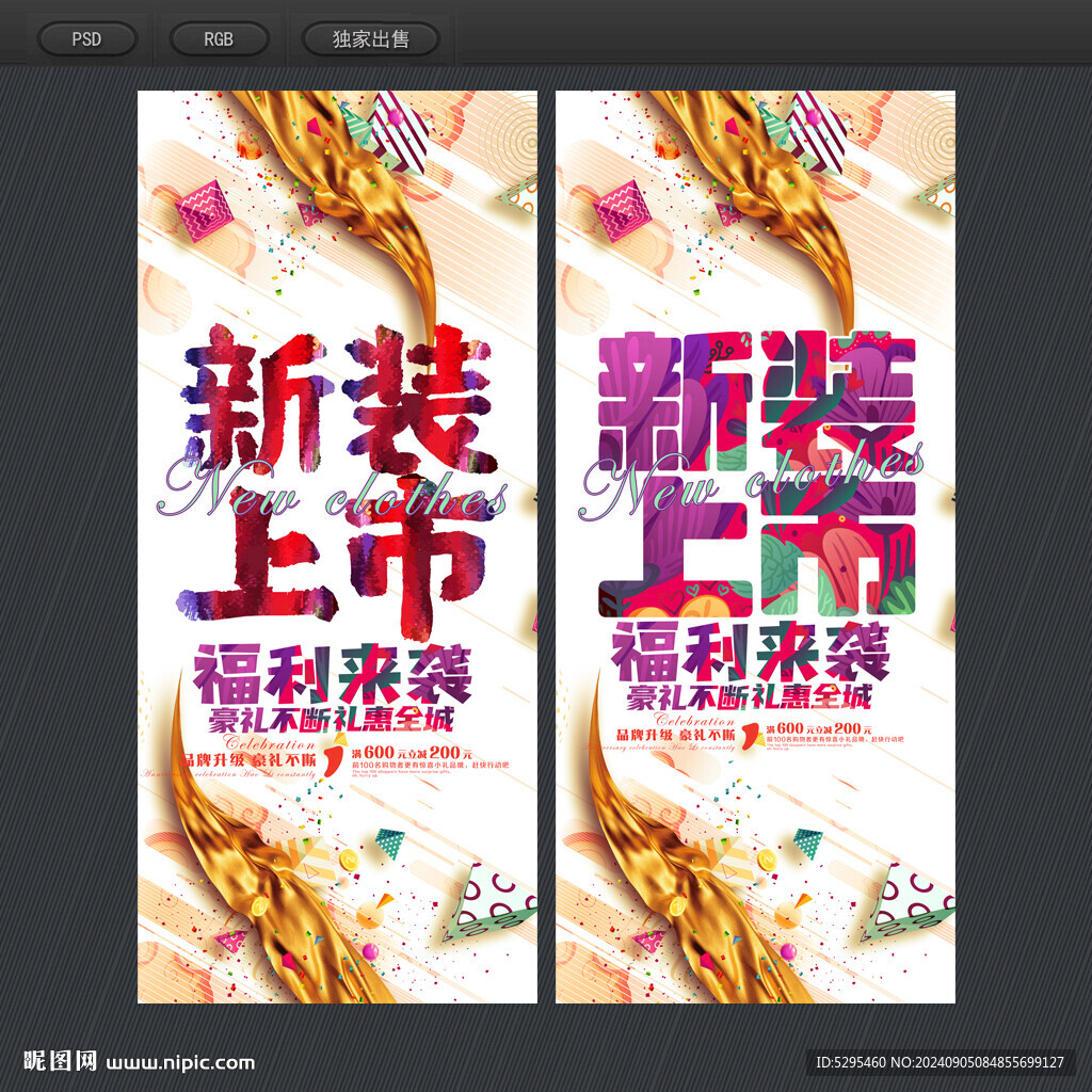 新裝上市