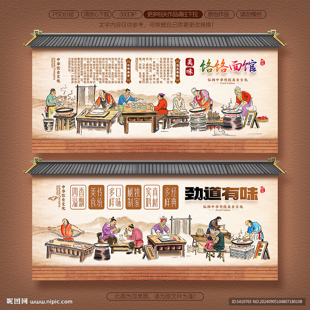 饸饹面背景墻