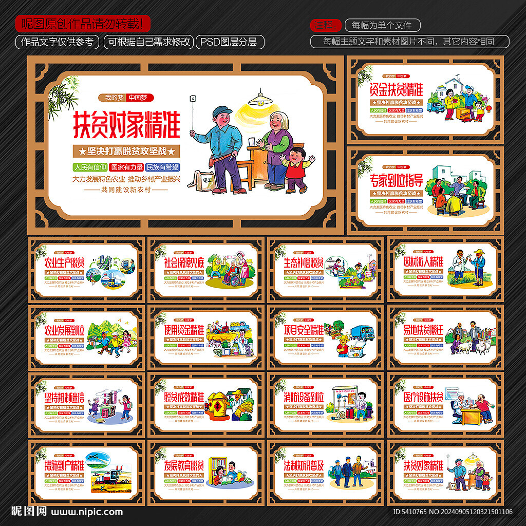 精準扶貧展板