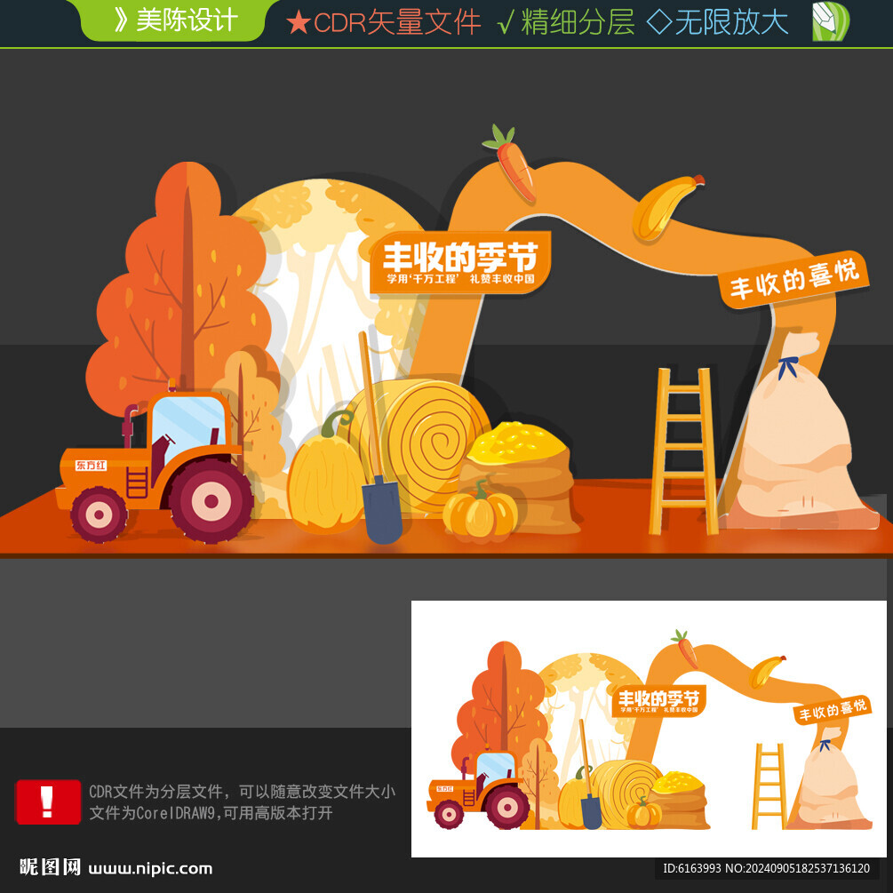 豐收節(jié)打卡點(diǎn)
