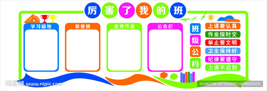 厲害了我的班