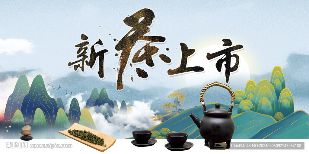 新茶上市中國(guó)風(fēng)茶文化背景板