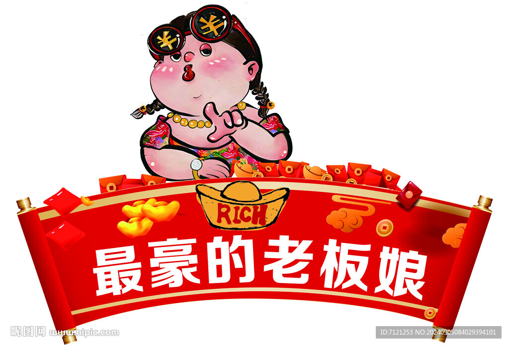 最豪老板娘