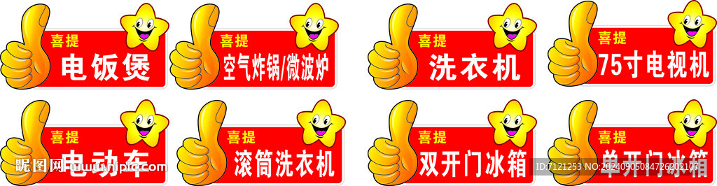 喜提家電