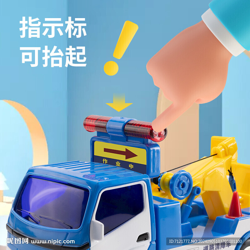 玩具車