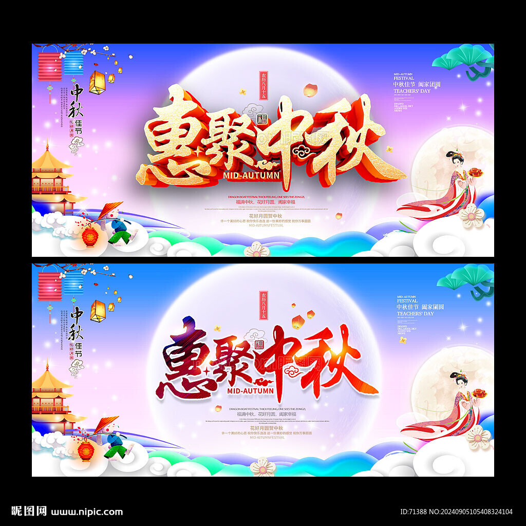中秋促銷海報