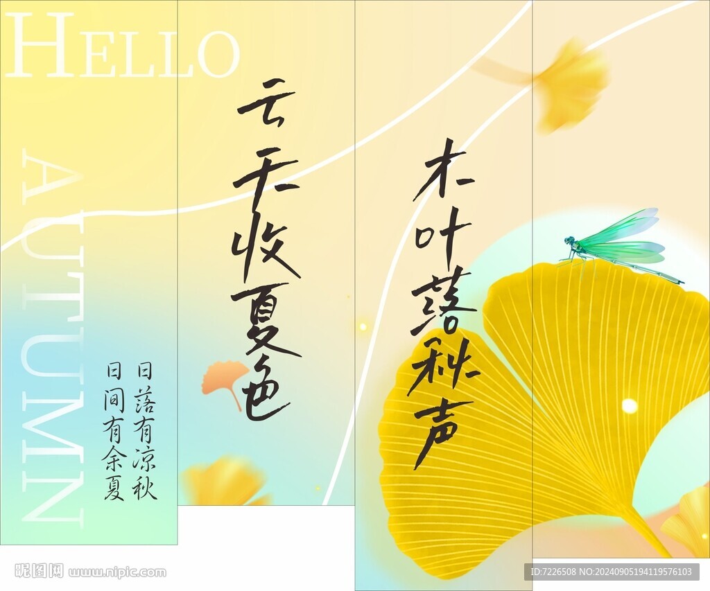 秋季掛布吊旗