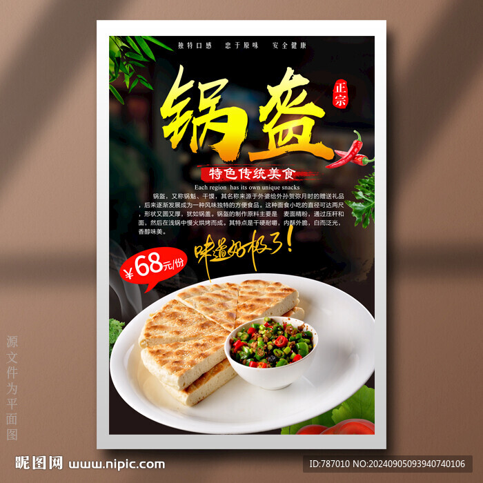 鍋盔
