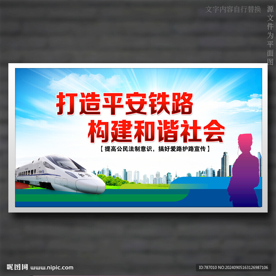 鐵路高鐵