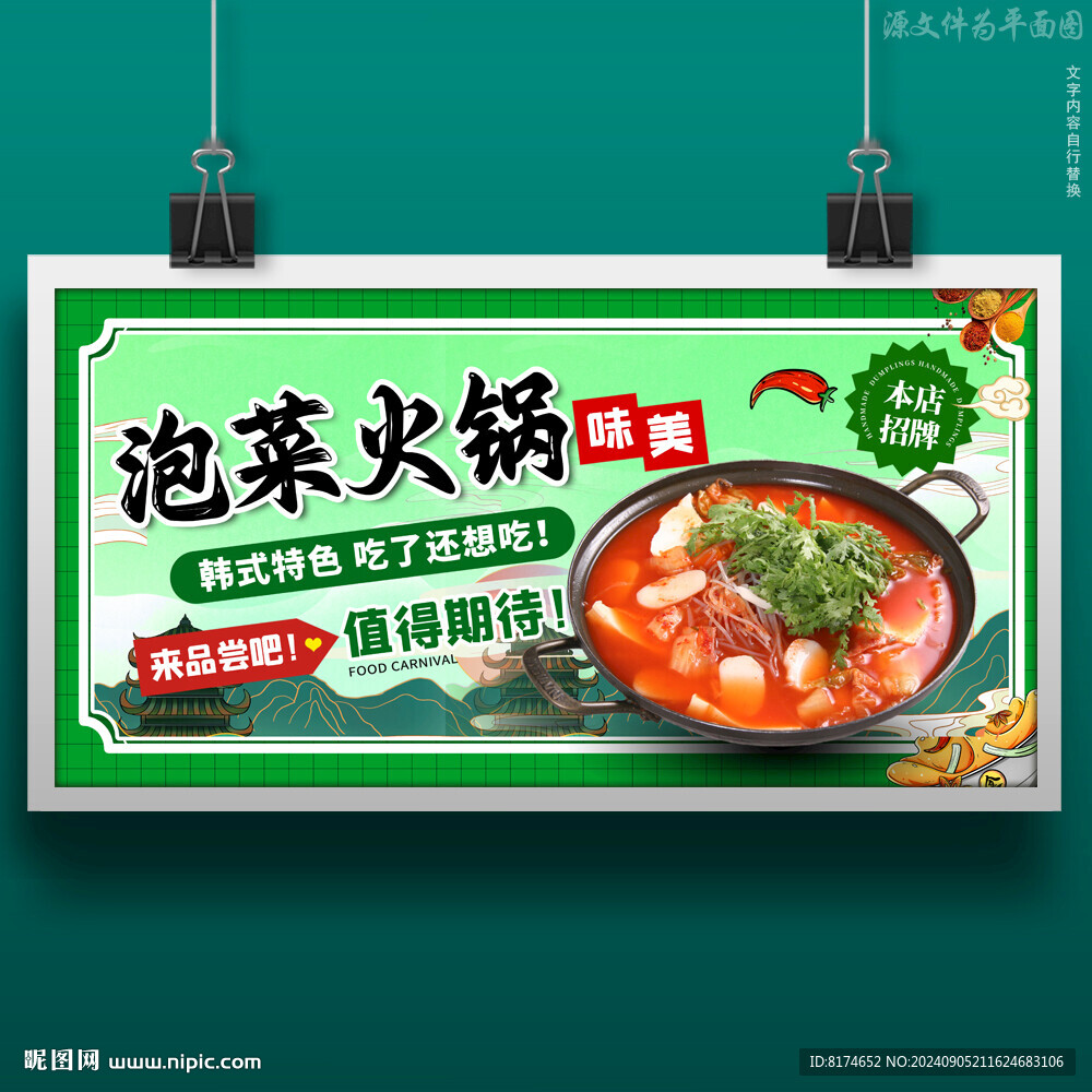 泡菜火鍋