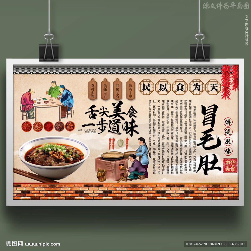 冒毛肚