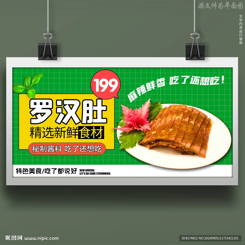 羅漢肚