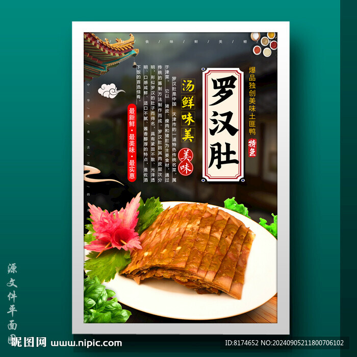 羅漢齋