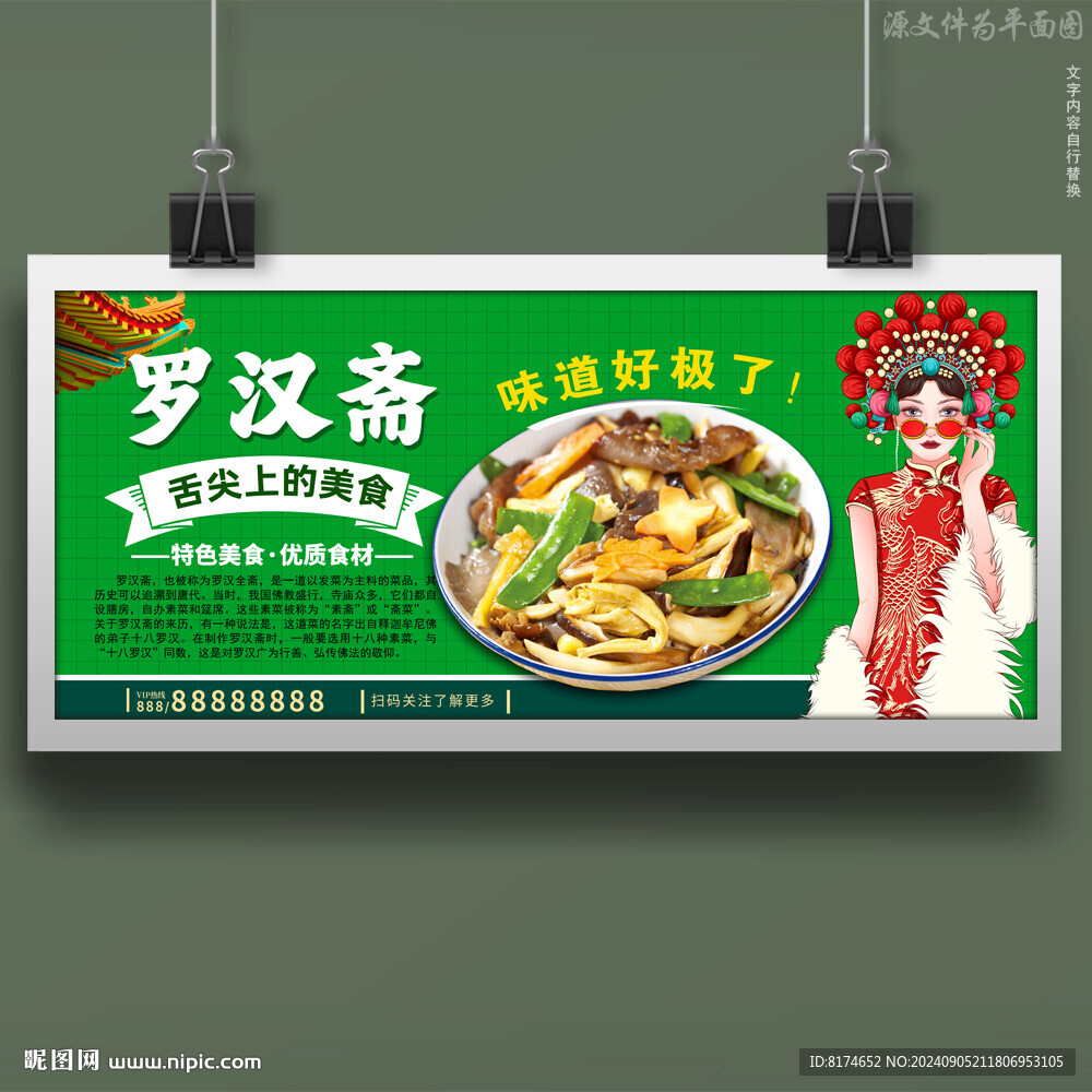 羅漢齋