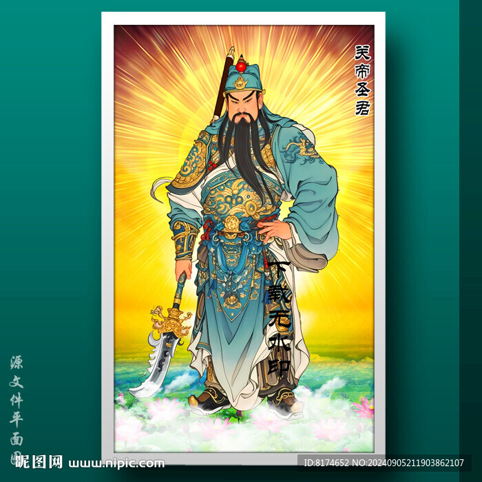 關(guān)羽關(guān)公財(cái)神