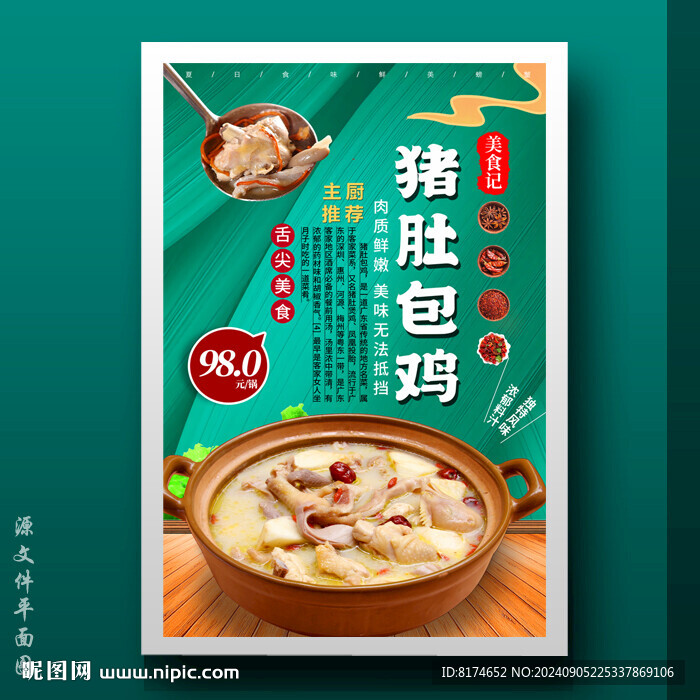 豬肚雞豬肚包雞豬肚煲雞