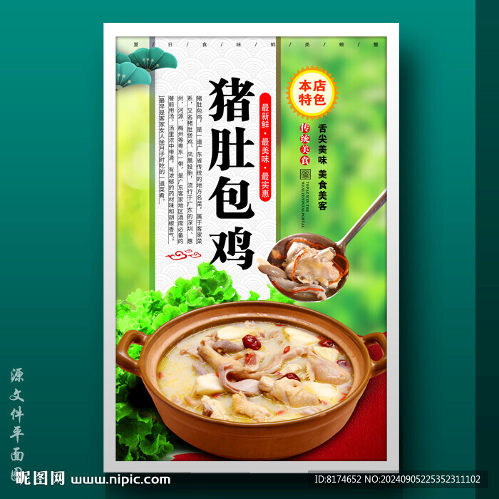 豬肚雞豬肚包雞豬肚煲雞