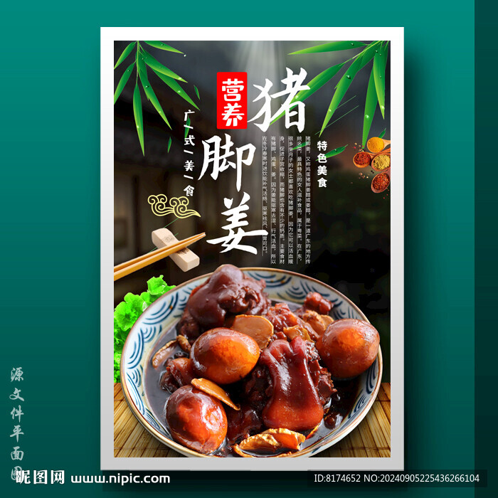 豬腳姜