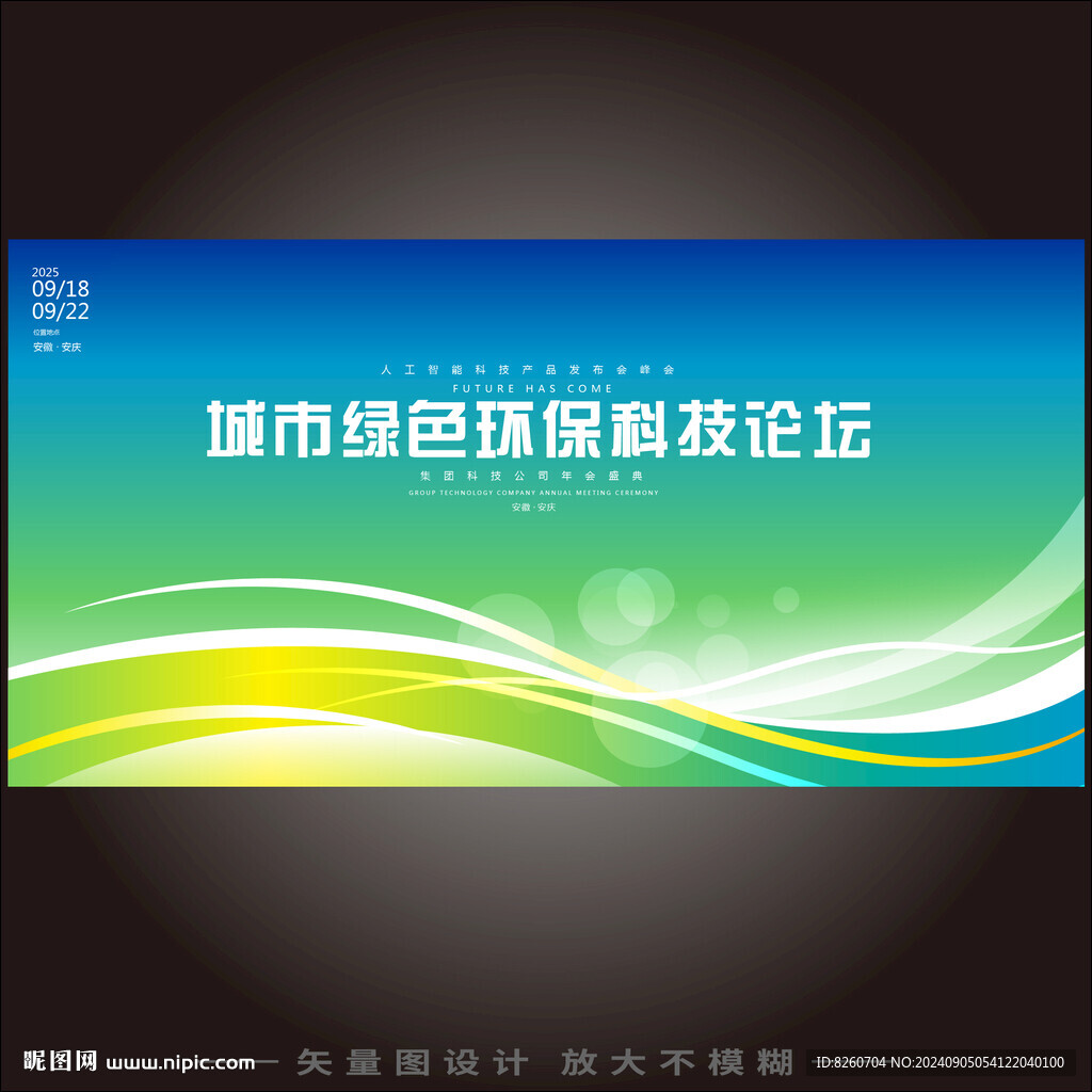 綠色商務(wù)會(huì)議主視覺KV畫面
