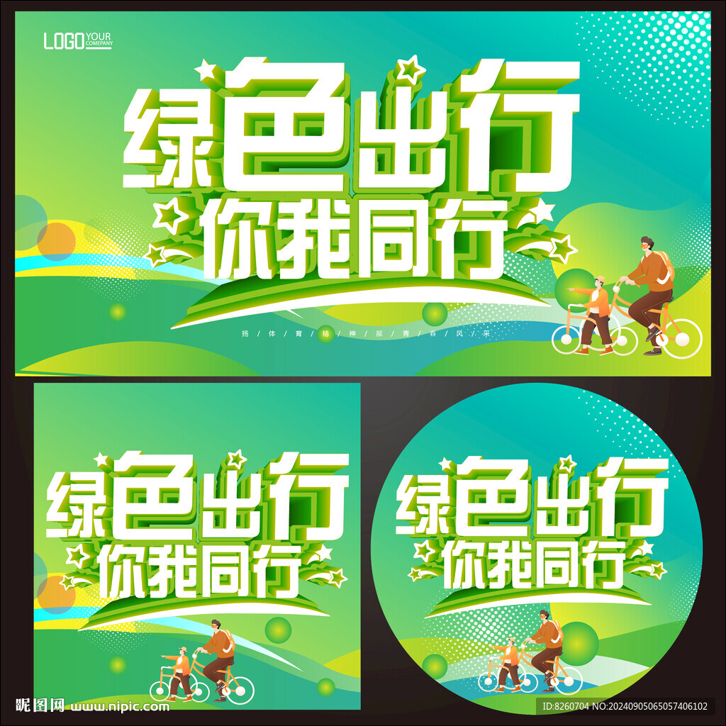 低碳出行