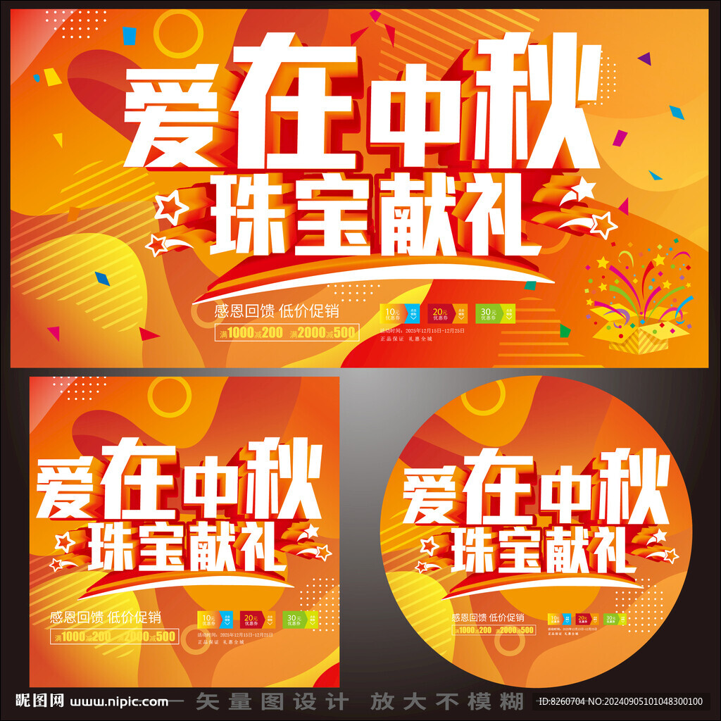 中秋節(jié)珠寶促銷海報