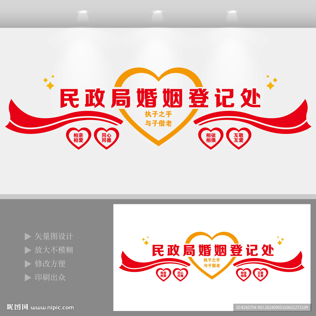 婚姻登記文化墻